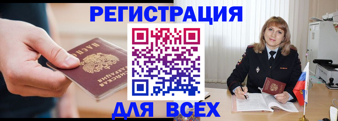 временная регистрация для школы в Калтане