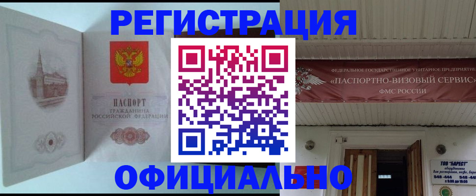 временная регистрация для всех в Калтане