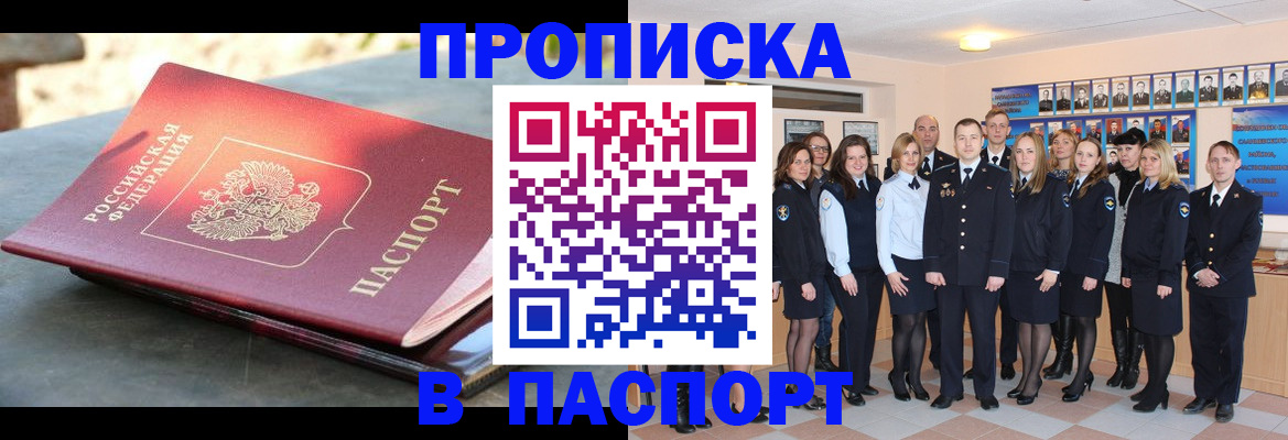 прописка для военкомата в Калтане